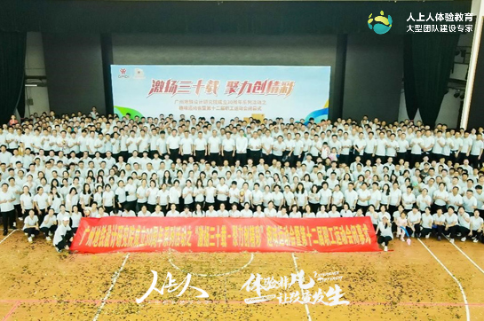 《激扬三十载，聚力创精彩》 广州地铁设计研究院成立30周年系列活动之趣味运动会