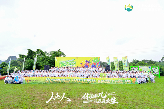 《热血燃青春，少年正风华》BFB集团户外拓展训练活动