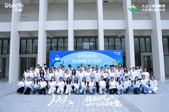 “孚梦青春，未来触手可及”——万孚生物2025届新力军训练营