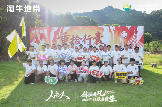 “重拾行囊·从心出发”广州市淘牛地带纺织服装有限公司团建活动