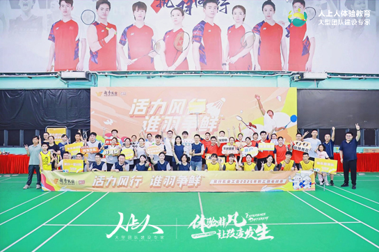 “活力风行，谁‘羽’争‘鲜’”风行乳业2025年职工羽毛球赛燃情落幕