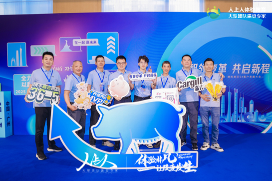 《智领变革 共启新程》嘉吉动物营养与健康·猪料南区S4客户发展大会