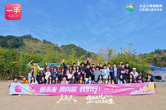 《朝未来·勇向前·我们行》——未来一手2026校招终面挑战活动圆满结束
