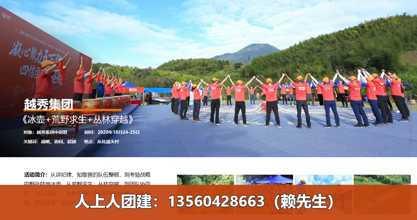 团建案例：越秀集团