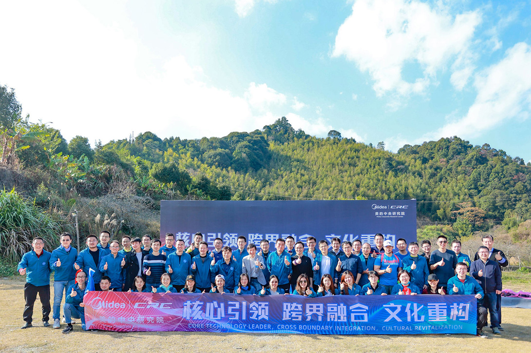 美的中央研究院年终总结拓展完美落幕！
