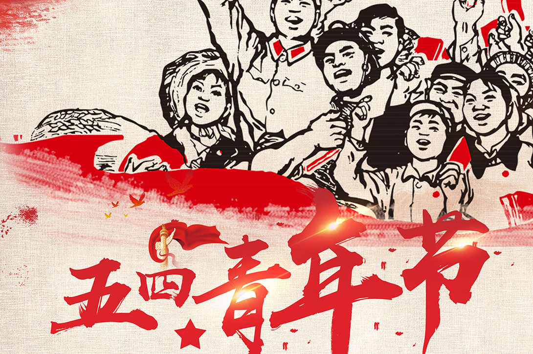 五四青年节 | 打破常规，“青春 · 圆梦”计划等你来约！