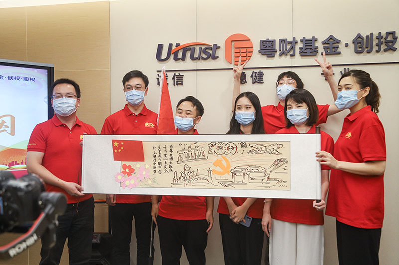 粤财基金线上党史教育团建拓展圆满结束