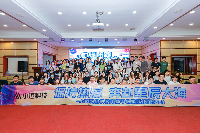 小迈网络科技市场中心素质拓展活动圆满结束