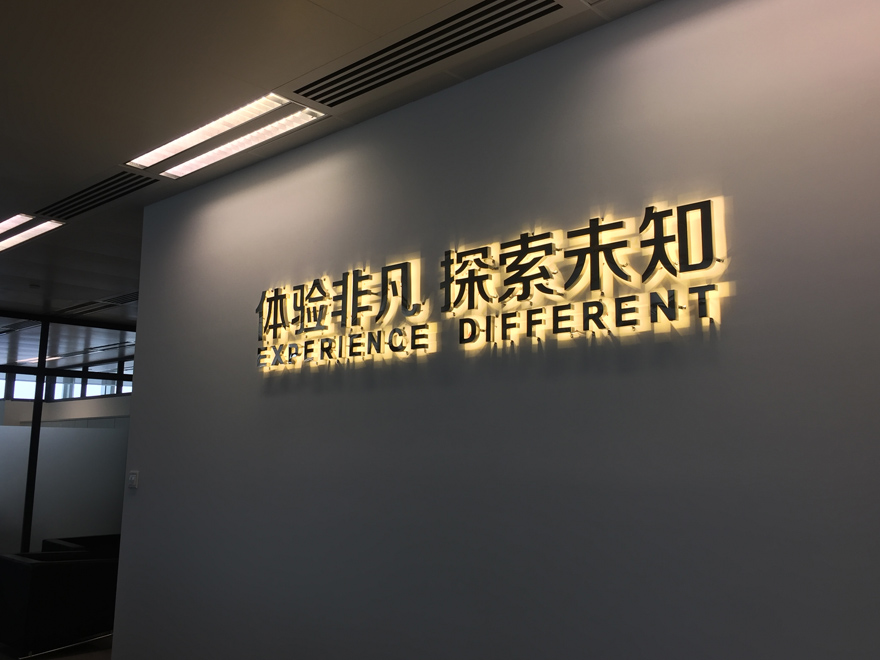 体验非凡 探索未知