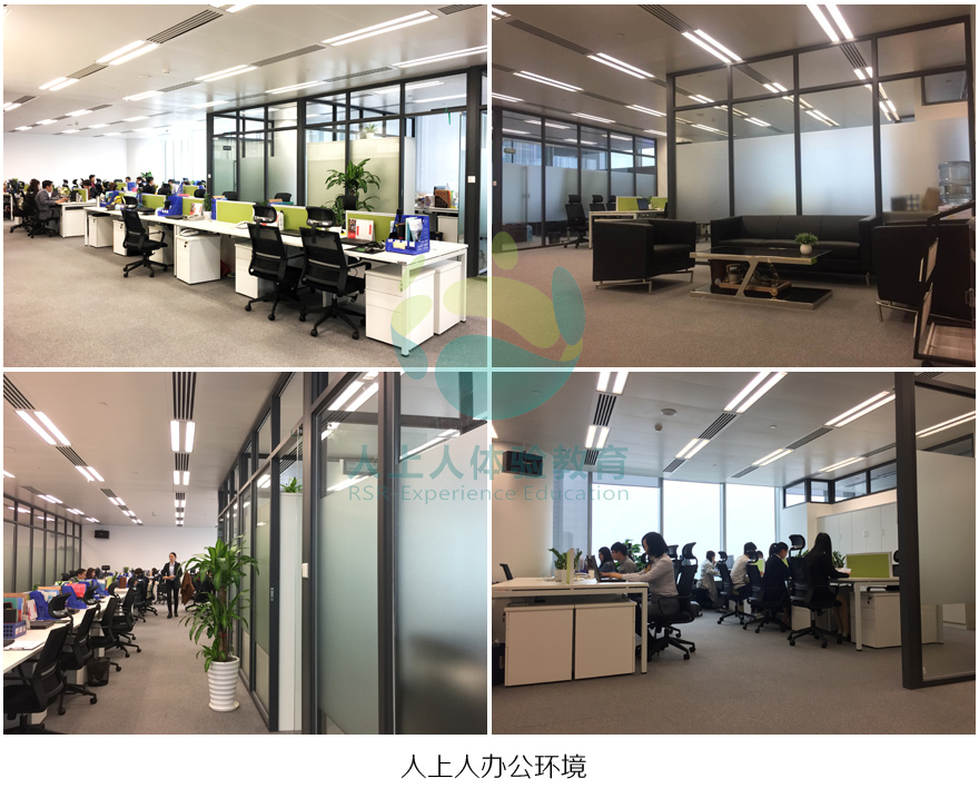 人上人办公环境