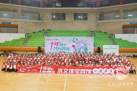 浩文珠宝首饰十周年庆趣味运动会