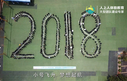 2018广州网易新员工培训拓展大片