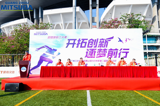 2018年广州三叶电机趣味运动会活动圆满落幕！