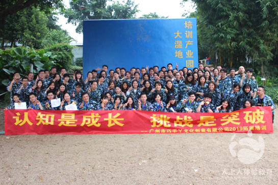 广州市巧手丫文化创意有限公司南海大湿地拓展培训