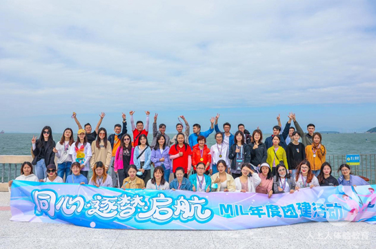 美的国际物流MIL年度团建活动完美落下帷幕