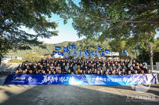 2021年美的家用空调研发体系骨干拓展完美落下帷幕