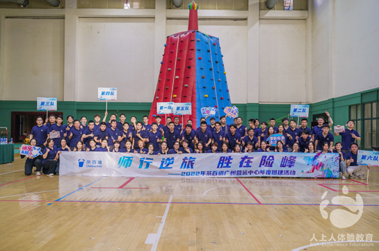 茶百道“师行逆旅 胜在险峰”主题趣味运动会