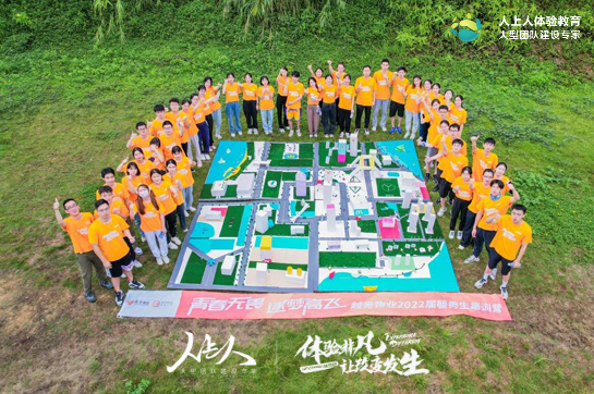 越秀物业《青春无畏·逐梦高飞》2022届毓秀生集训营