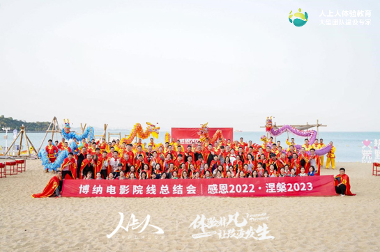 博纳院线《齐鼓共进 同心跨越》主题拓展训练活动