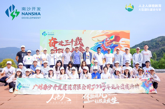 奋进30载，开发创未来-南沙开发2023年龙舟主题团建